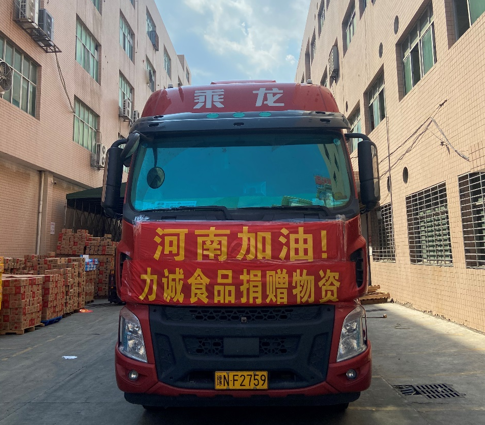 力誠(chéng)馳援河南 (1).png 力誠(chéng)馳援河南 (1).png