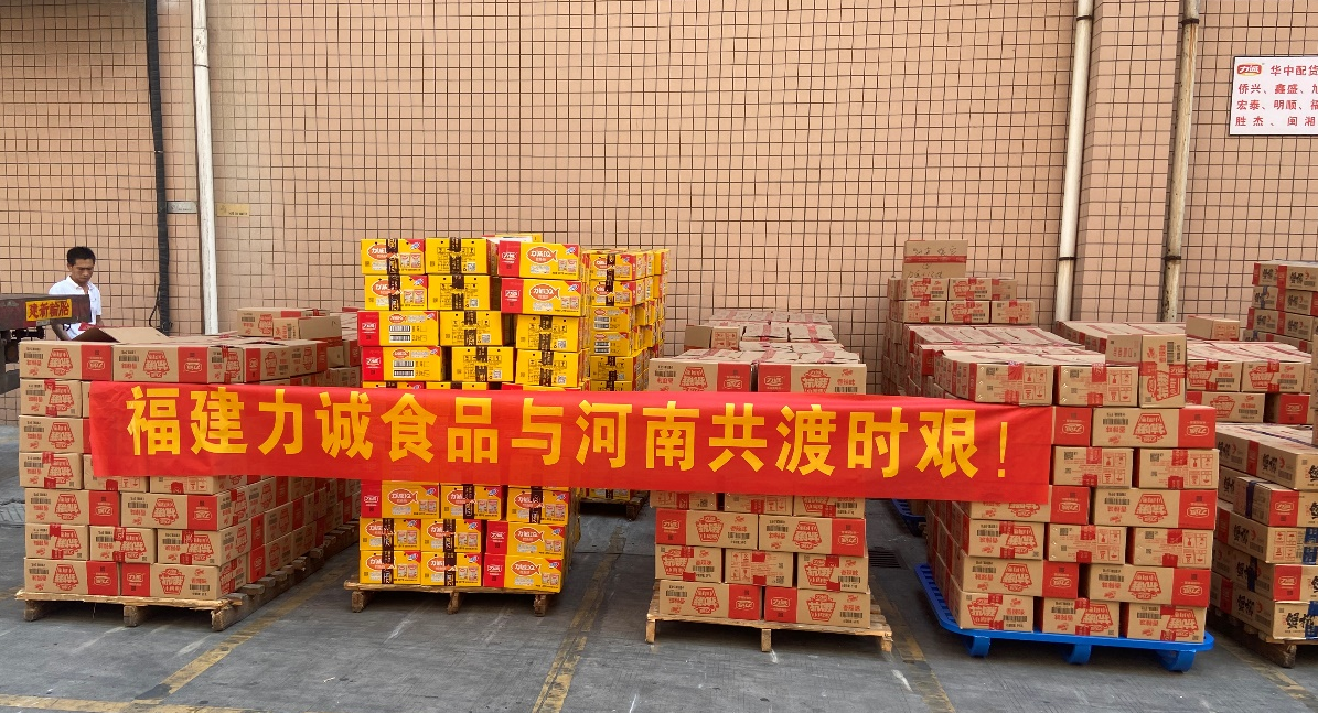 力誠(chéng)馳援河南.png 力誠(chéng)馳援河南.png